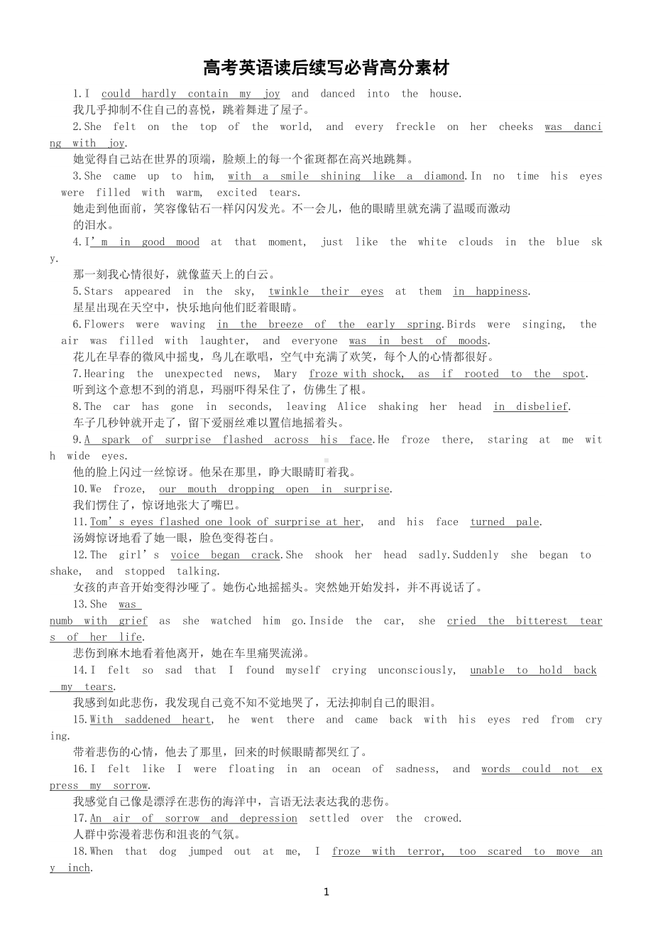 高中英语高考读后续写必背高分素材汇总（共38句）.doc_第1页