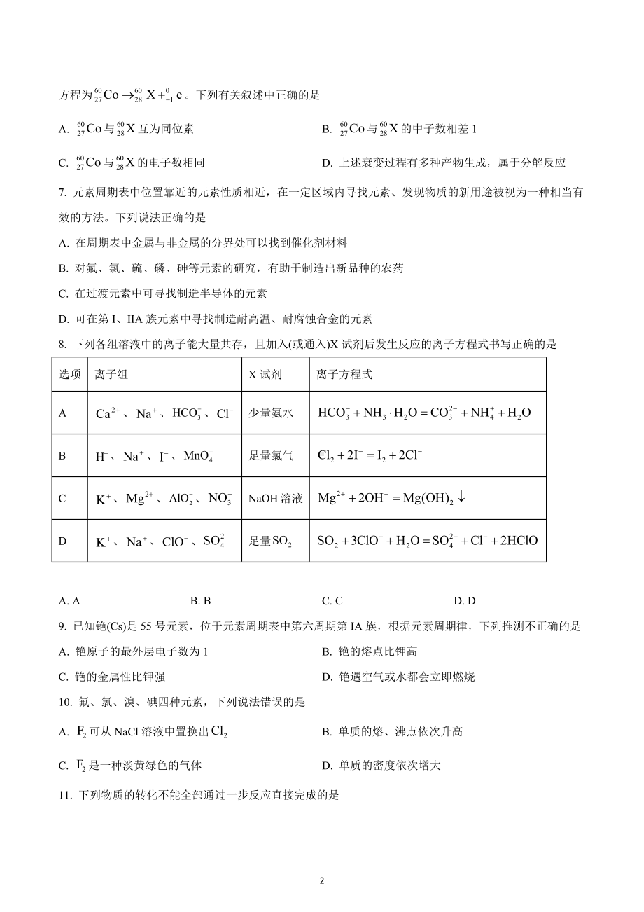 广东省深圳市第三高级 2022-2023学年高一上学期期末考试化学试题.docx_第2页