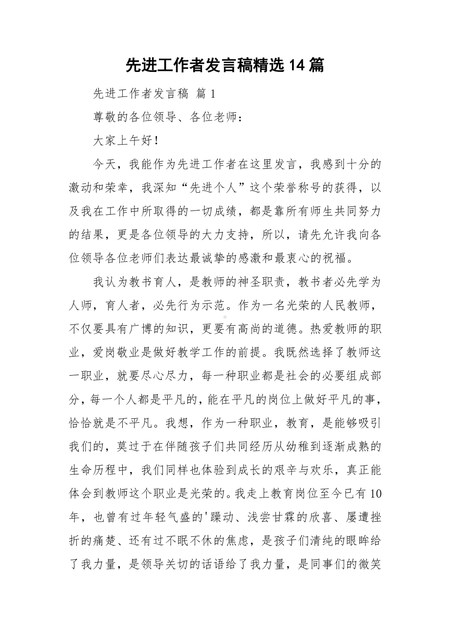 先进工作者发言稿精选14篇.doc_第1页