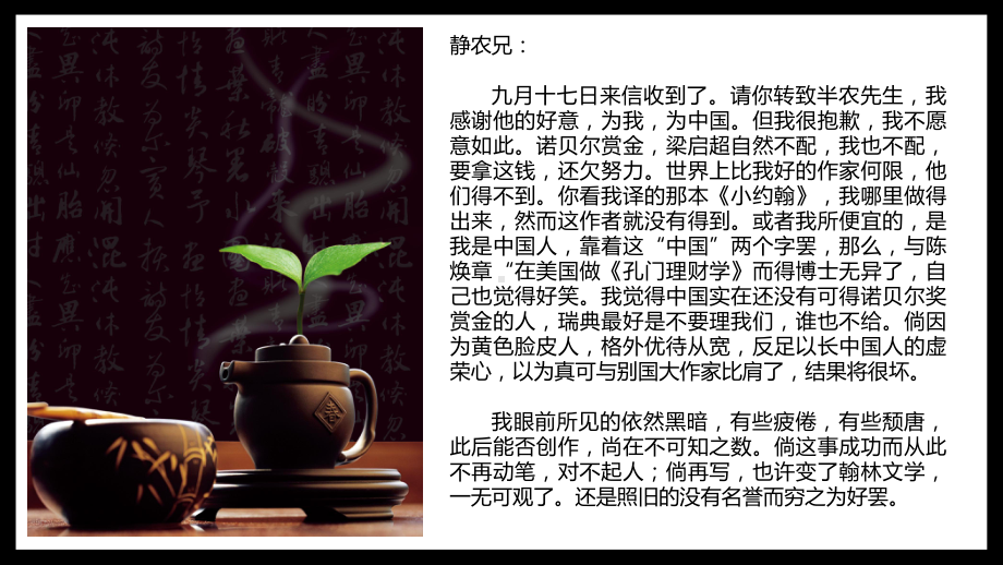 8《茶馆（节选）》ppt课件34张-（部）统编版《高中语文》选择性必修下册.pptx_第3页