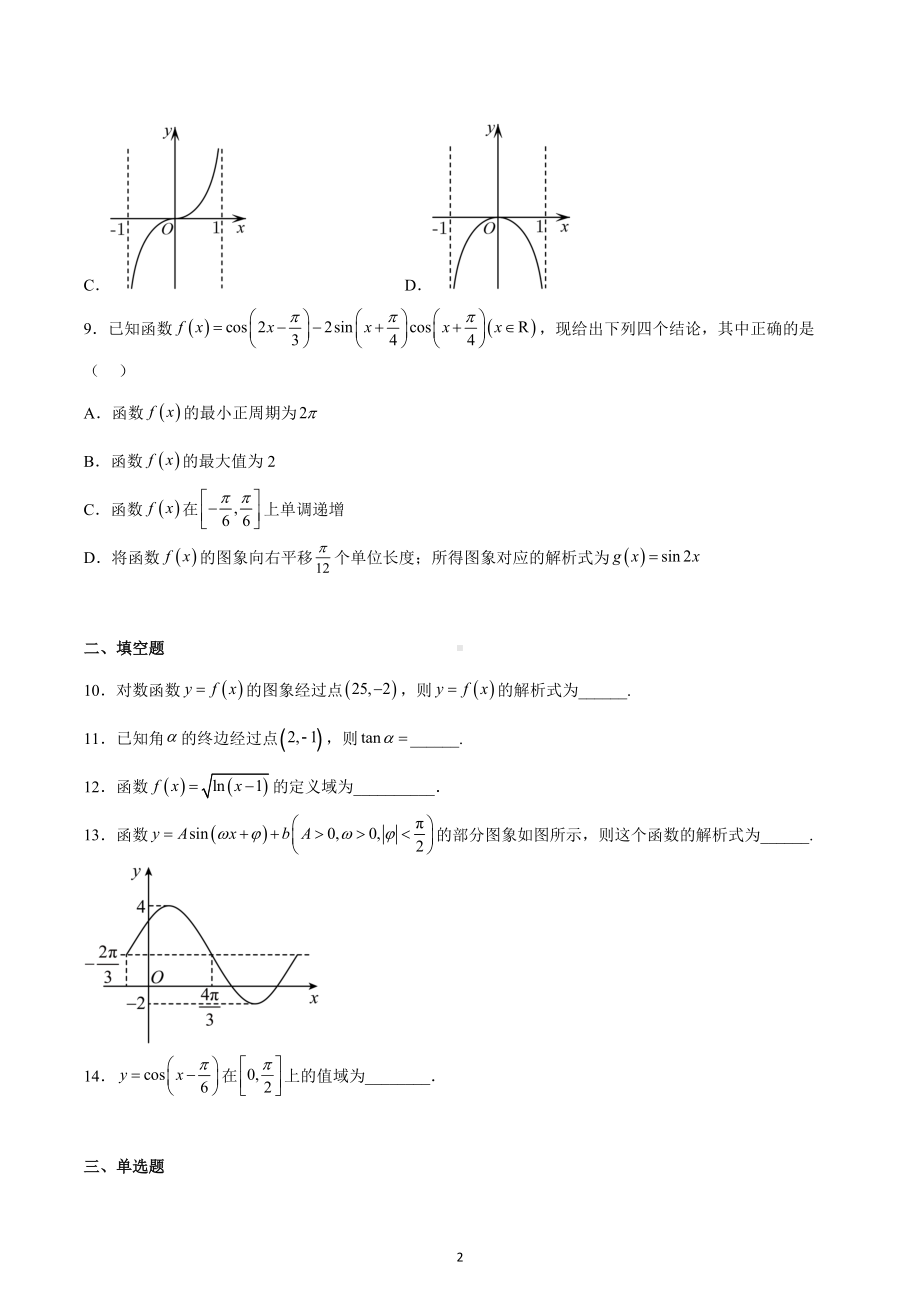 天津市实验 2022-2023学年高一上学期期末数学试题.docx_第2页