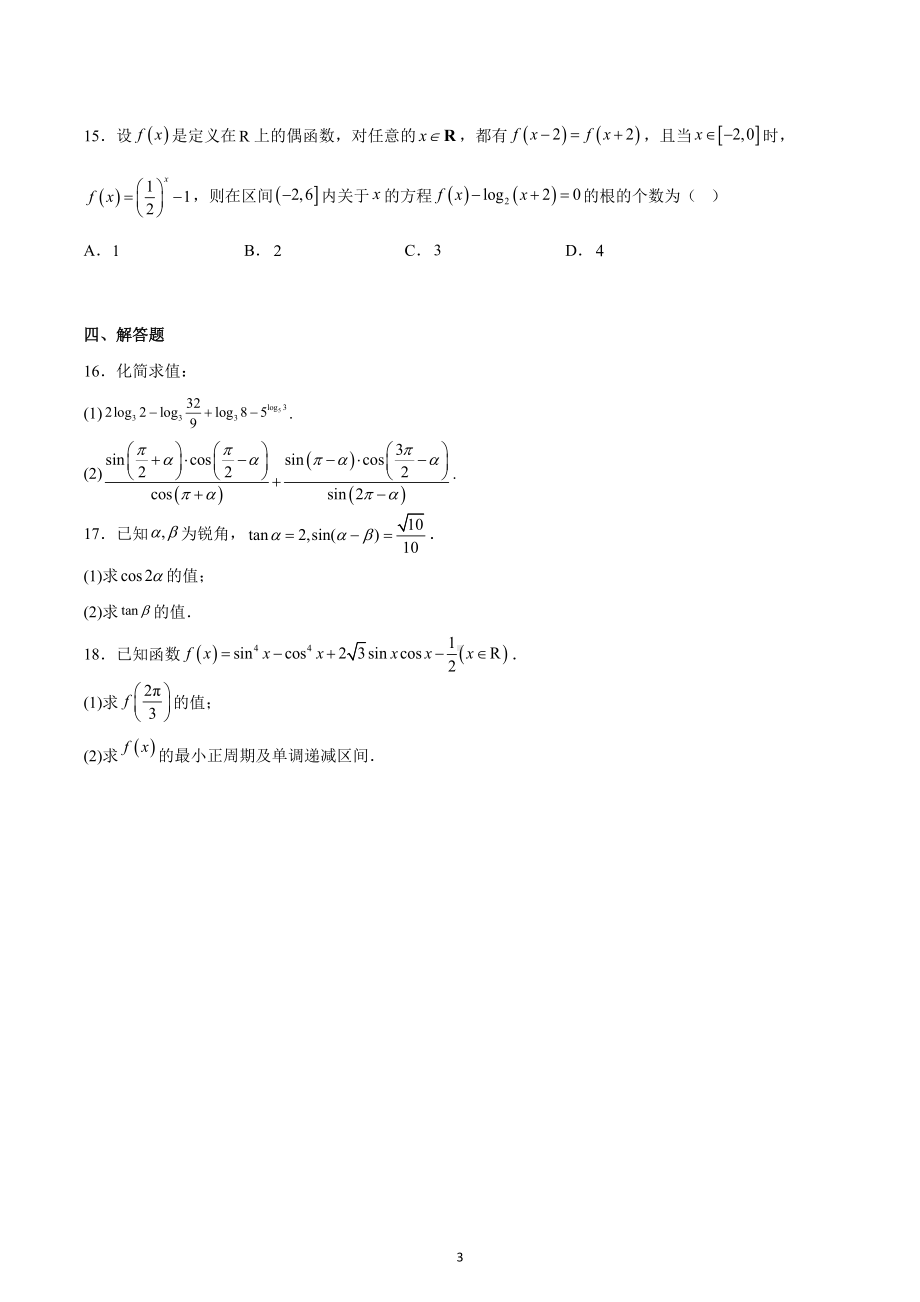 天津市实验 2022-2023学年高一上学期期末数学试题.docx_第3页