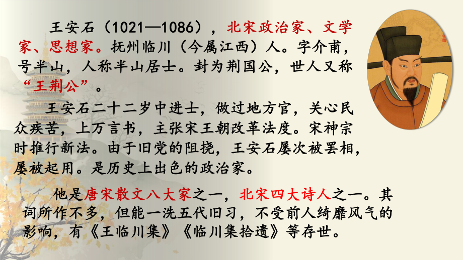 古诗词诵读《桂枝香·金陵怀古》ppt课件33张-（部）统编版《高中英语》必修下册.pptx_第3页