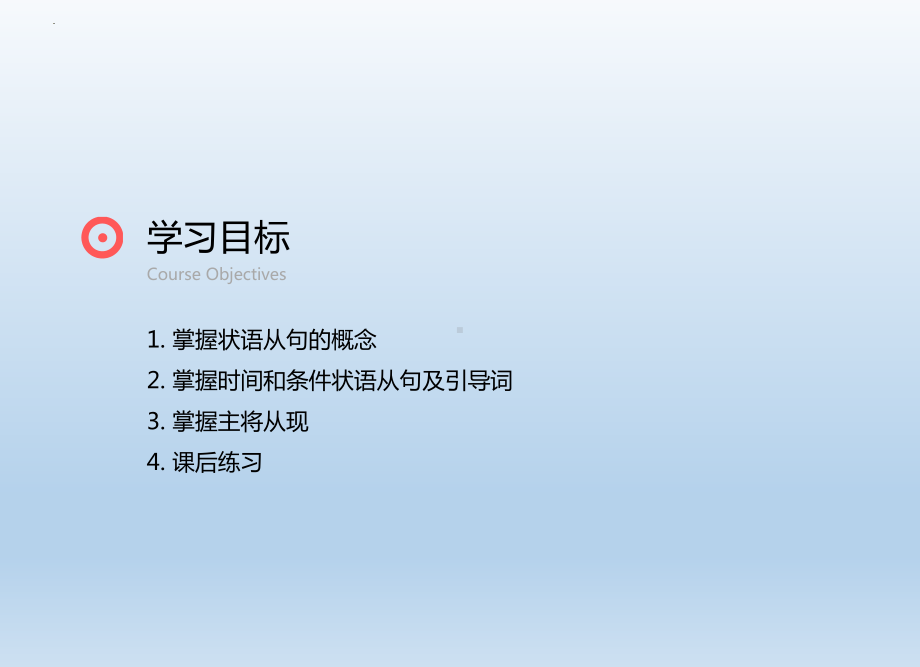 2022年中考英语语法复习ppt课件：状语从句（时间状语从句+条件状语从句等）.pptx_第2页