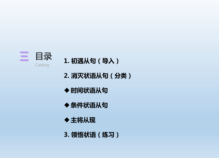 2022年中考英语语法复习ppt课件：状语从句（时间状语从句+条件状语从句等）.pptx_第3页