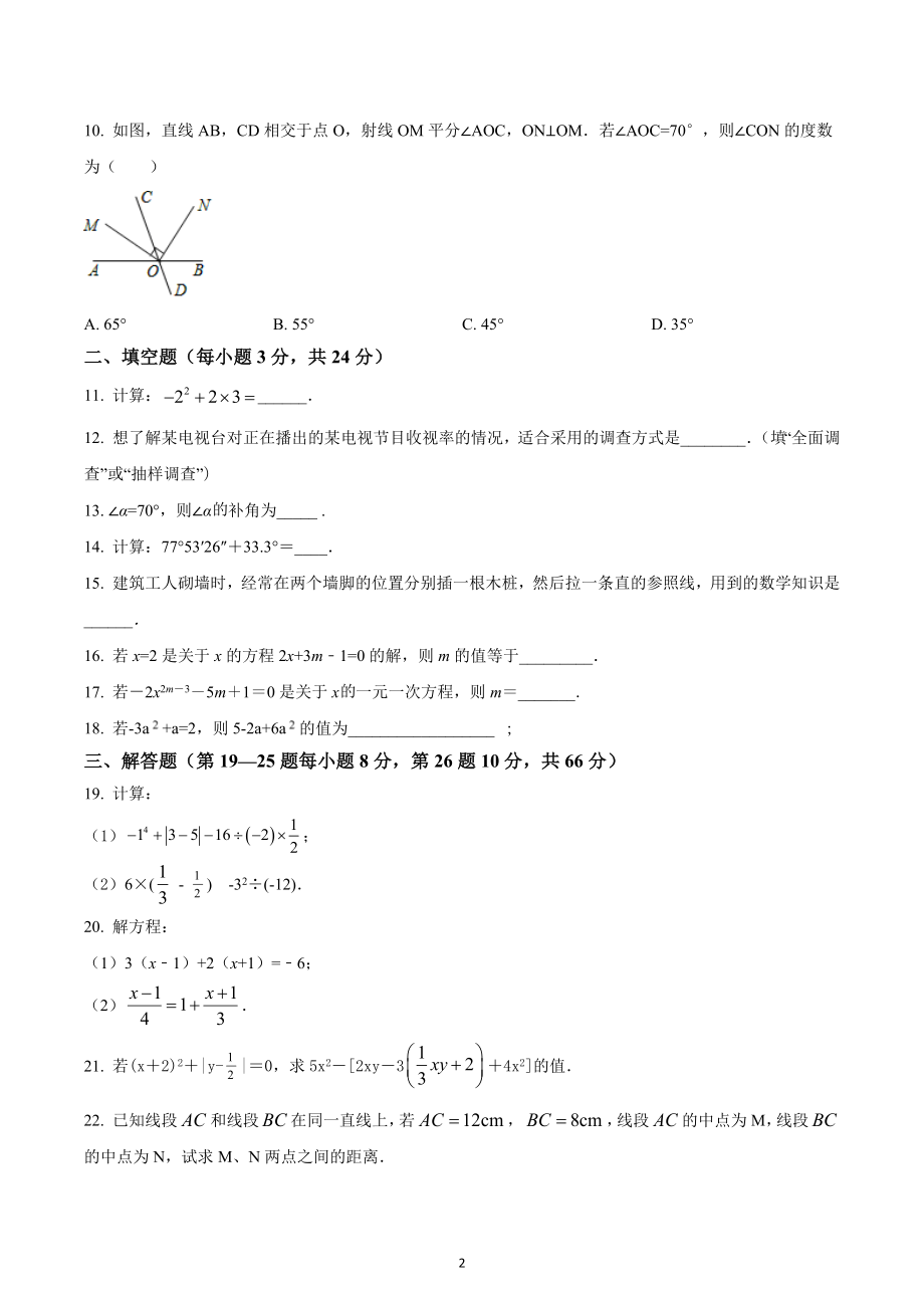 湖南省邵阳市洞口县2022-2023学年七年级上学期数学期末试题.docx_第2页