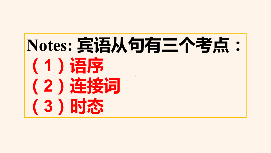 2022年外研版英语九年级中考语法复习Lesson 10宾语从句ppt课件.pptx_第3页