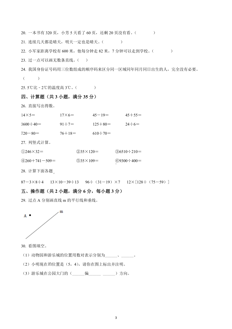 2022-2023学年四川省成都市成华区北师大版四年级上册期末模拟考试数学试卷.docx_第3页