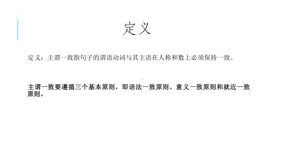 2022年中考英语语法：主谓一致ppt课件.pptx_第2页