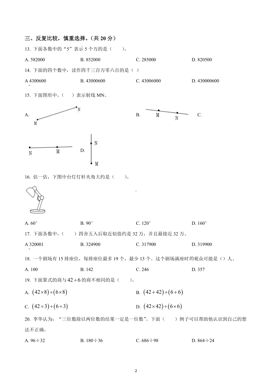 2022-2023学年湖北省武汉市武昌区人教版四年级上册期末考试数学试卷.docx_第2页