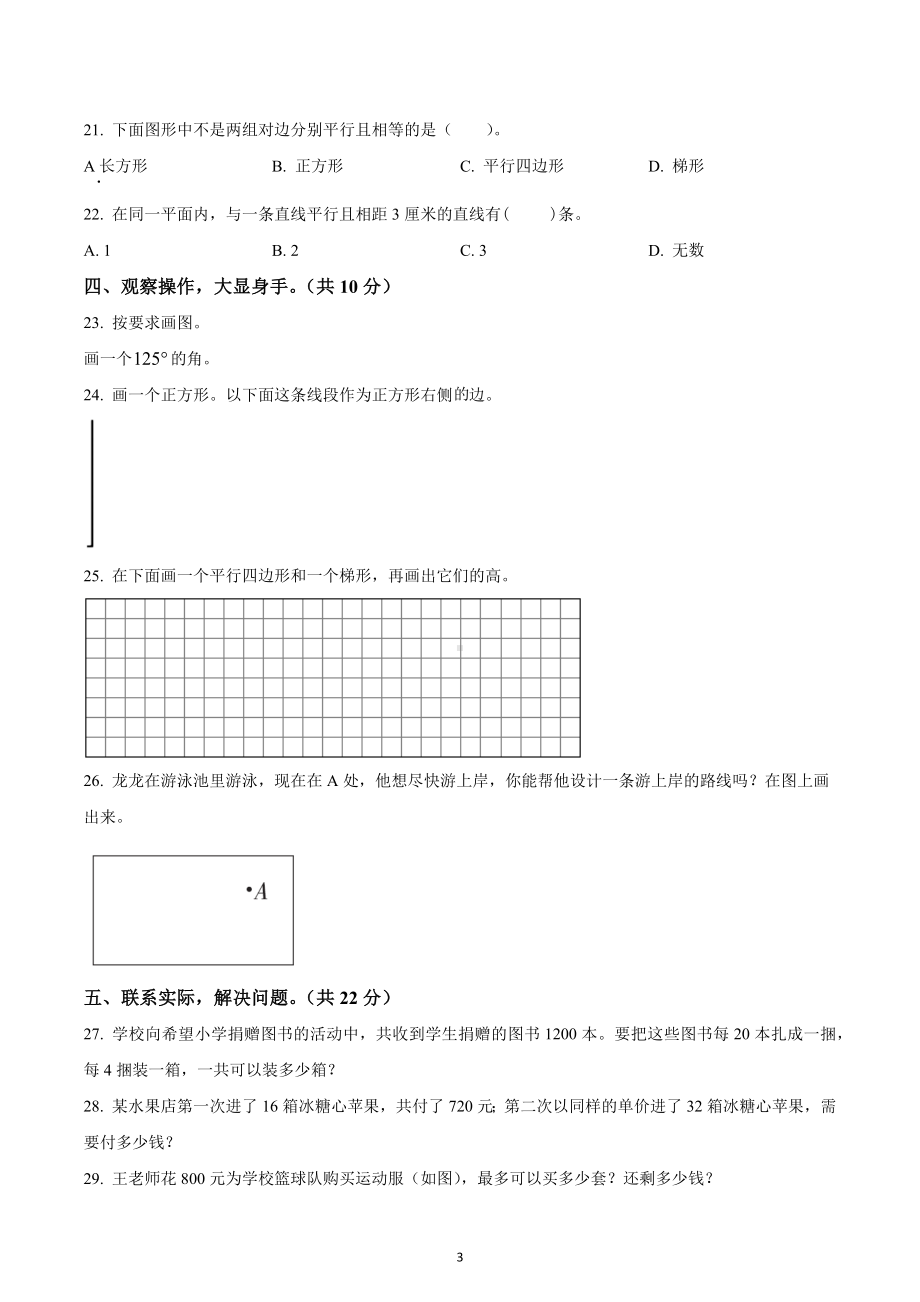 2022-2023学年湖北省武汉市武昌区人教版四年级上册期末考试数学试卷.docx_第3页