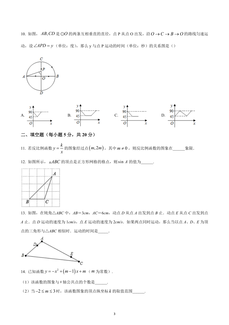 安徽省安庆市第二 2022-2023学年九年级上学期数学期末检测.docx_第3页