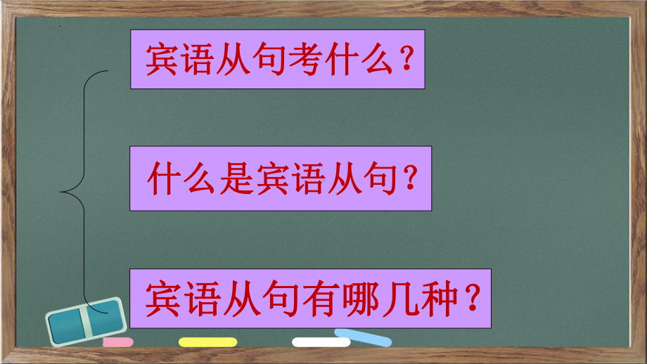 2022年中考英语复习-宾语从句ppt课件.pptx_第3页