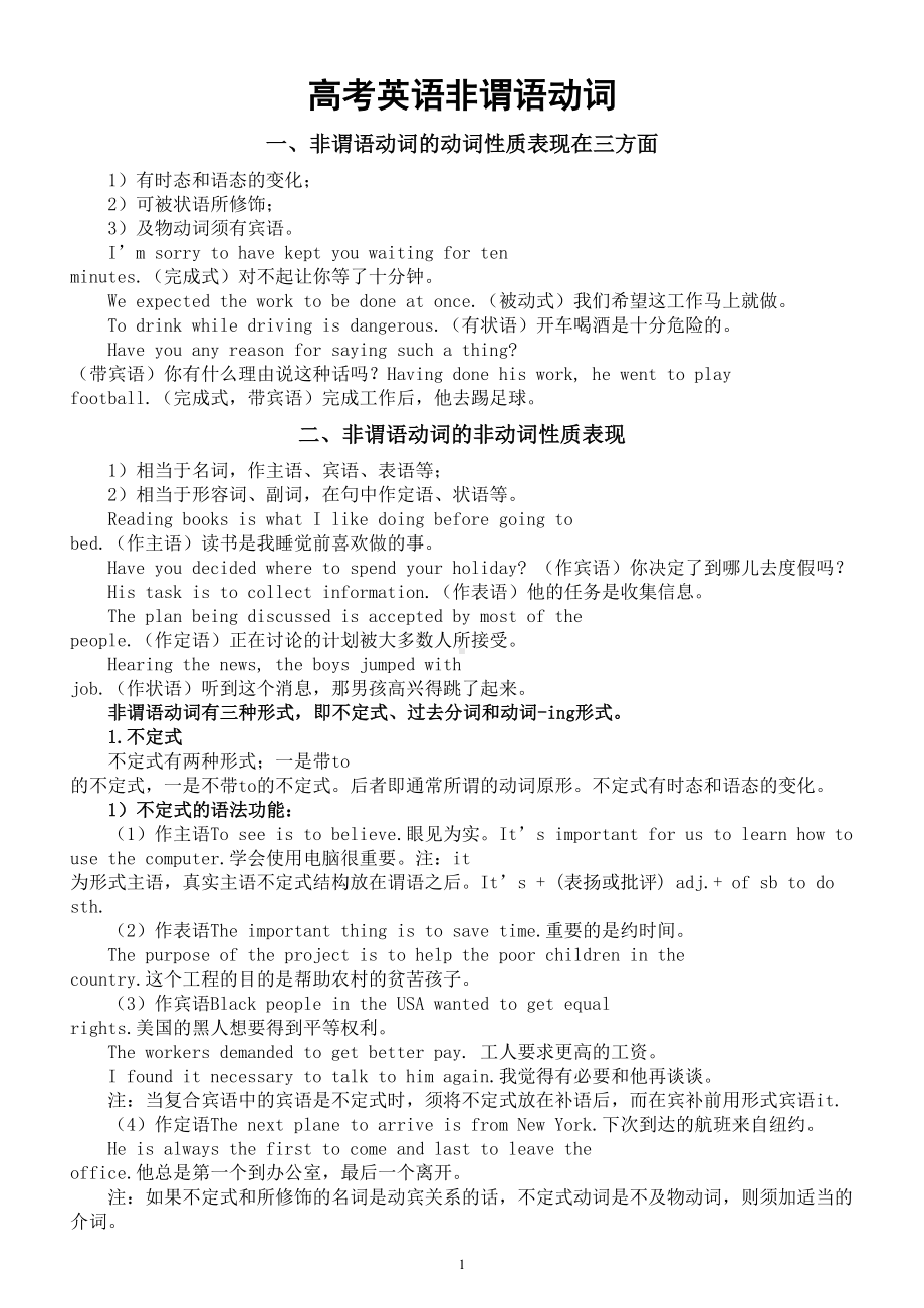 高中英语高考非谓语动词专项复习.doc_第1页