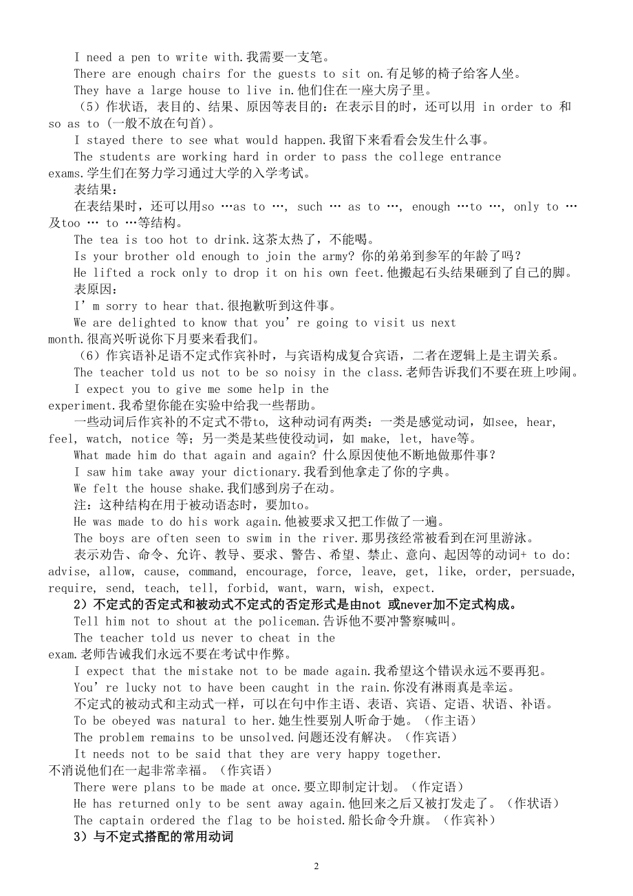 高中英语高考非谓语动词专项复习.doc_第2页