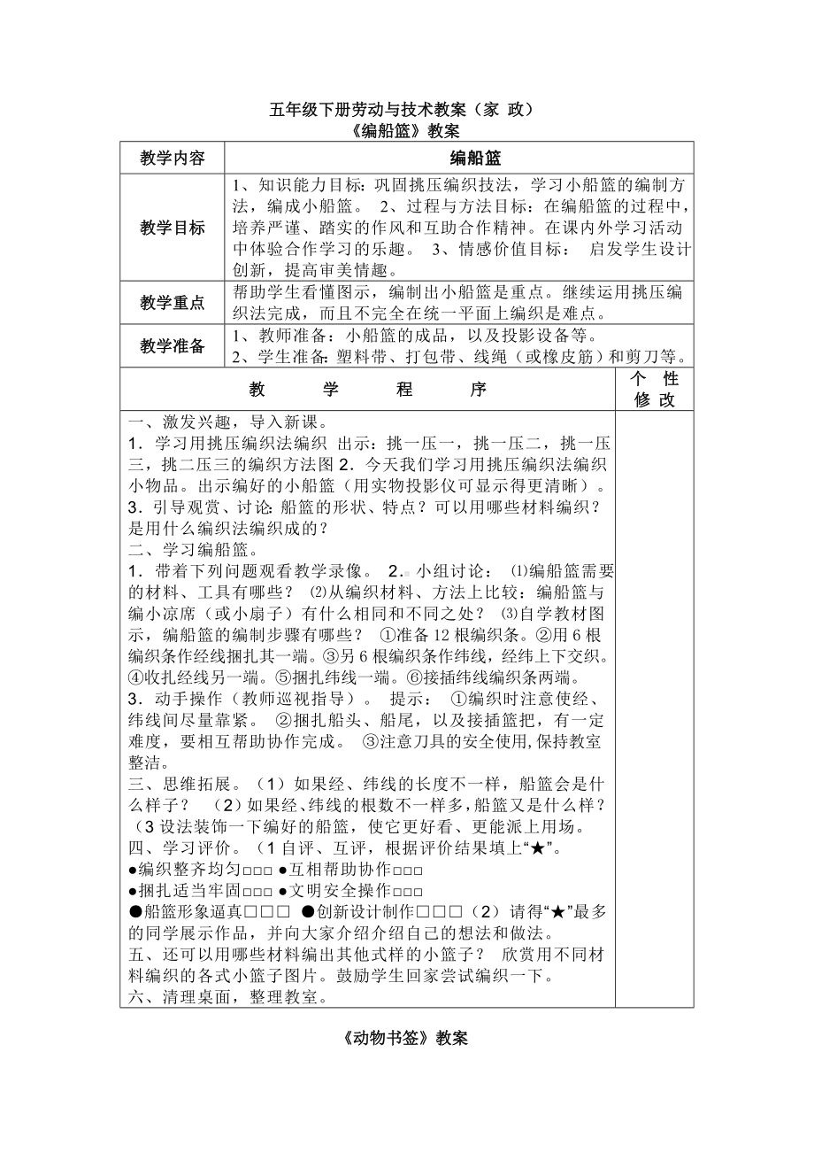 五年级下册劳动与技术教案.doc_第1页