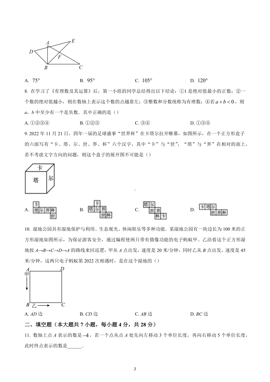 广东省佛山市南海区2022—2023学年七年级上学期期末考试数学试题.docx_第2页