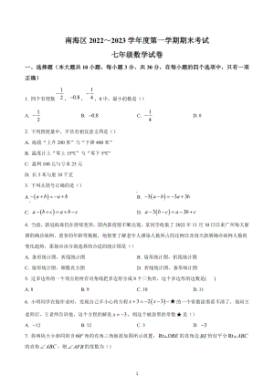 广东省佛山市南海区2022—2023学年七年级上学期期末考试数学试题.docx