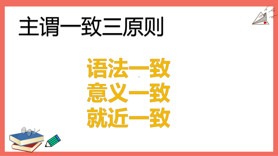 2022年中考英语二轮复习-主谓一致ppt课件.pptx_第3页