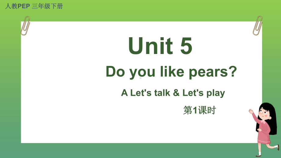 Unit 5 Do you like pears第1课时 A Let's talk&Let's play.pptx_第1页