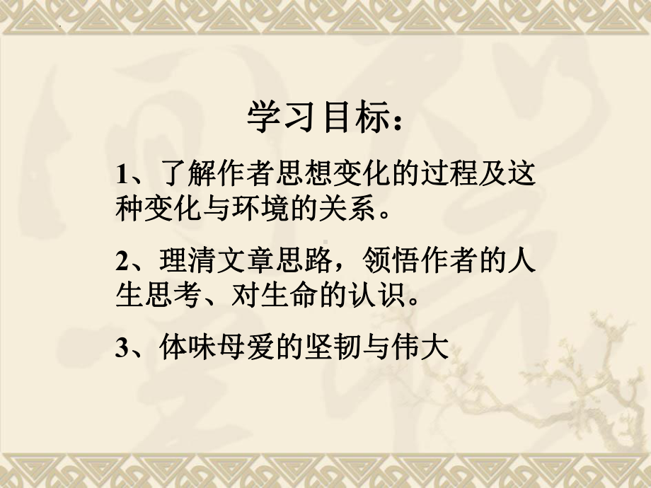 15.《我与地坛》ppt课件44张-（部）统编版《高中语文》必修上册.pptx_第2页