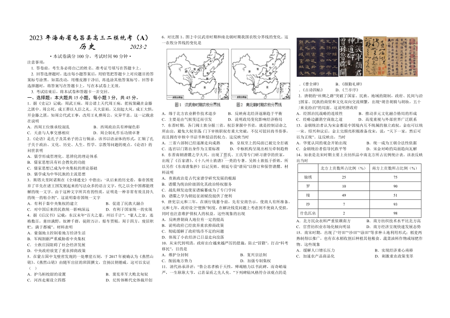 2023届海南省屯昌县高三二模统考（A）历史试题及答案.docx_第1页