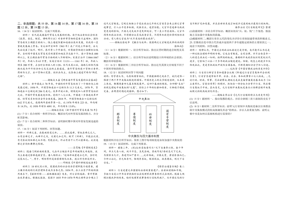 2023届海南省屯昌县高三二模统考（A）历史试题及答案.docx_第2页