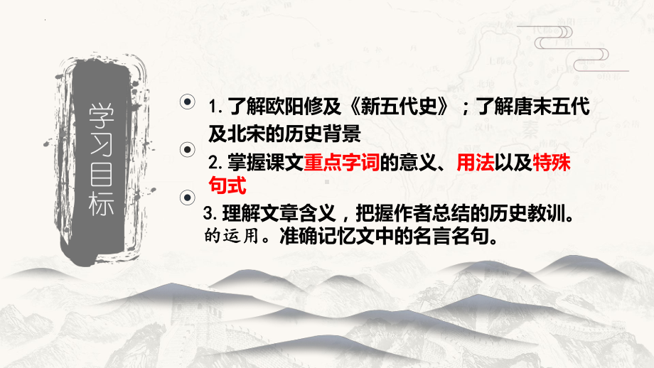 11-2《五代史伶官传序》ppt课件40张-（部）统编版《高中语文》选择性必修中册.pptx_第2页