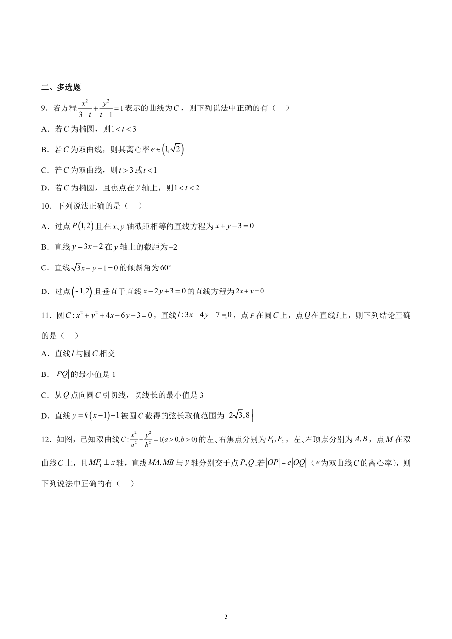 江苏省扬州市第一 2022-2023学年高二上学期期中数学试题.docx_第2页