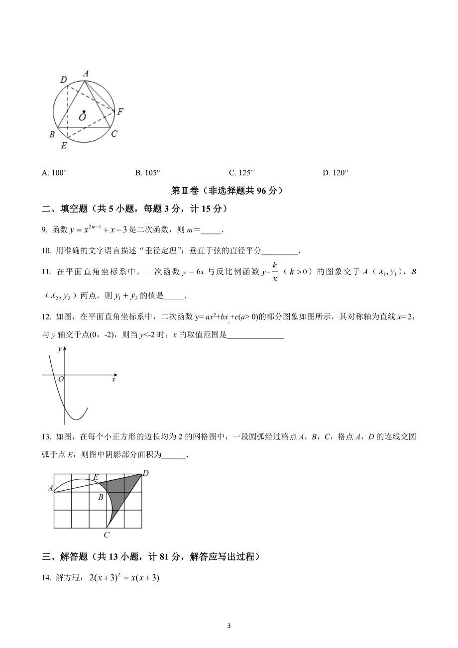 陕西省渭南市大荔县2022-2023学年九年级上学期期末考试数学试题.docx_第3页