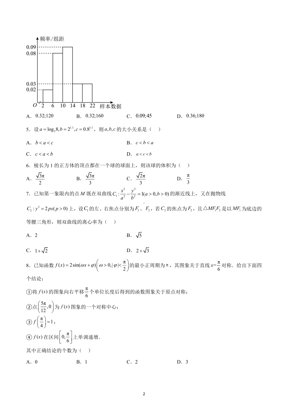 天津市第四十三 2022-2023学年高三上学期期末数学试题.docx_第2页