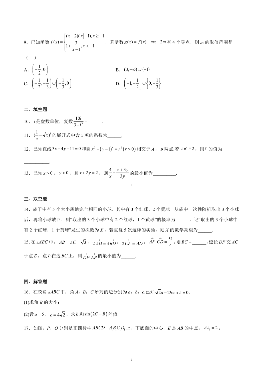 天津市第四十三 2022-2023学年高三上学期期末数学试题.docx_第3页