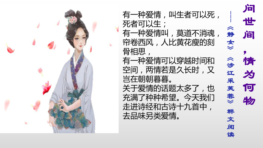 古诗词诵读《静女》ppt课件23张-（部）统编版《高中语文》必修上册.pptx_第1页