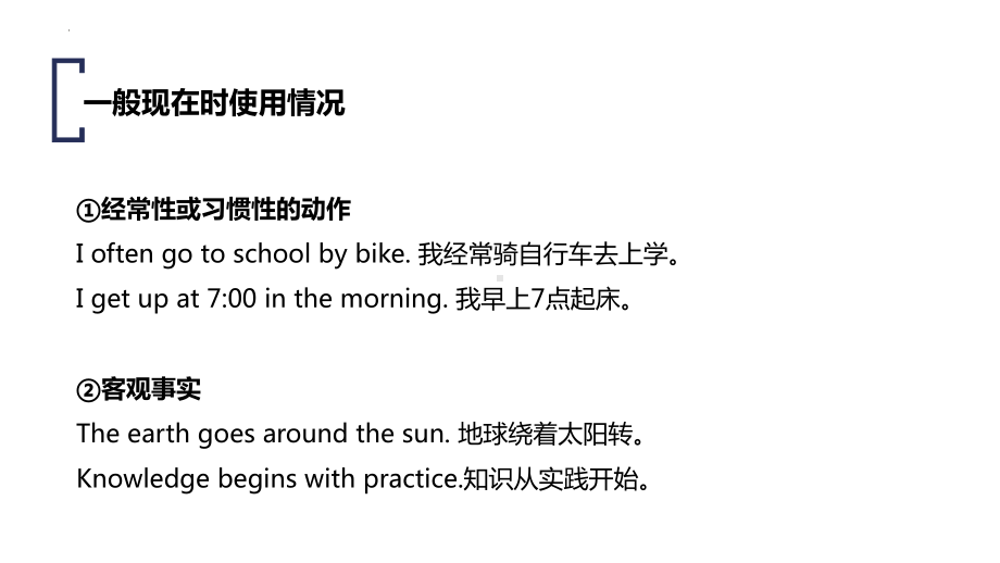 2022年中考英语语法体系-一般现在时ppt课件.pptx_第2页