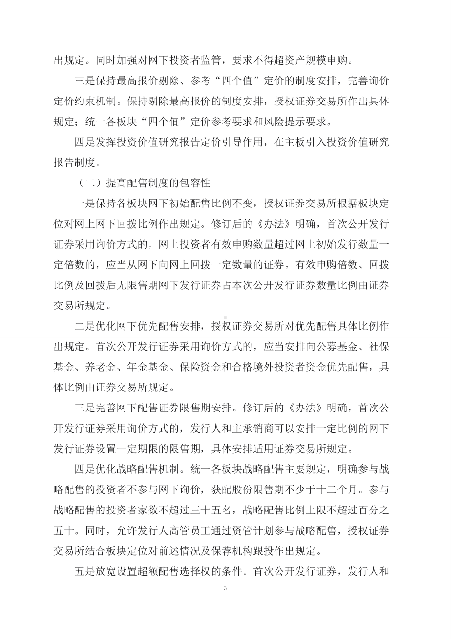 学习解读2023年新制定的证券发行与承销管理办法（讲义）.docx_第3页