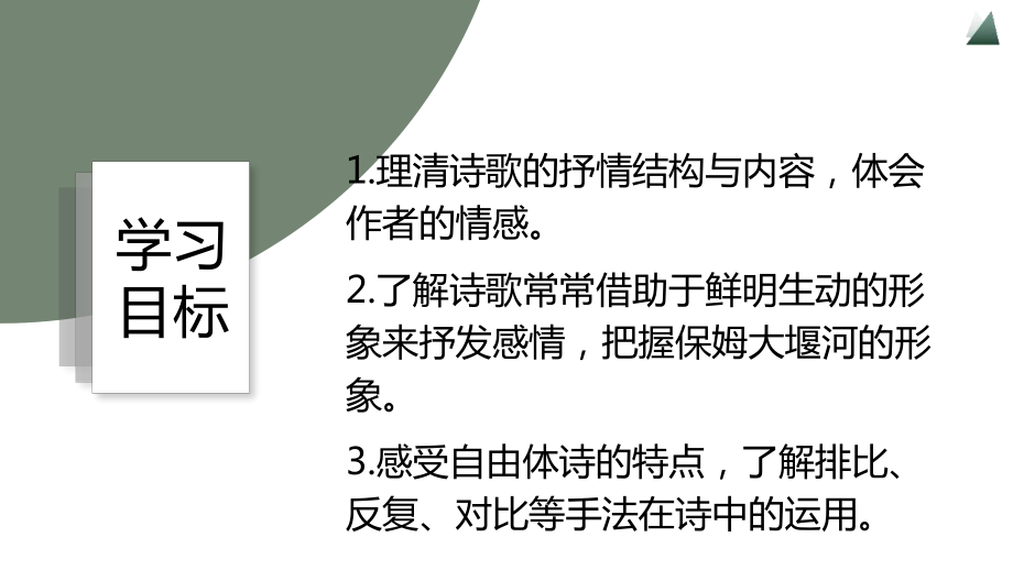 6-1《大堰河-我的保姆》ppt课件31张-（部）统编版《高中语文》选择性必修下册.pptx_第2页