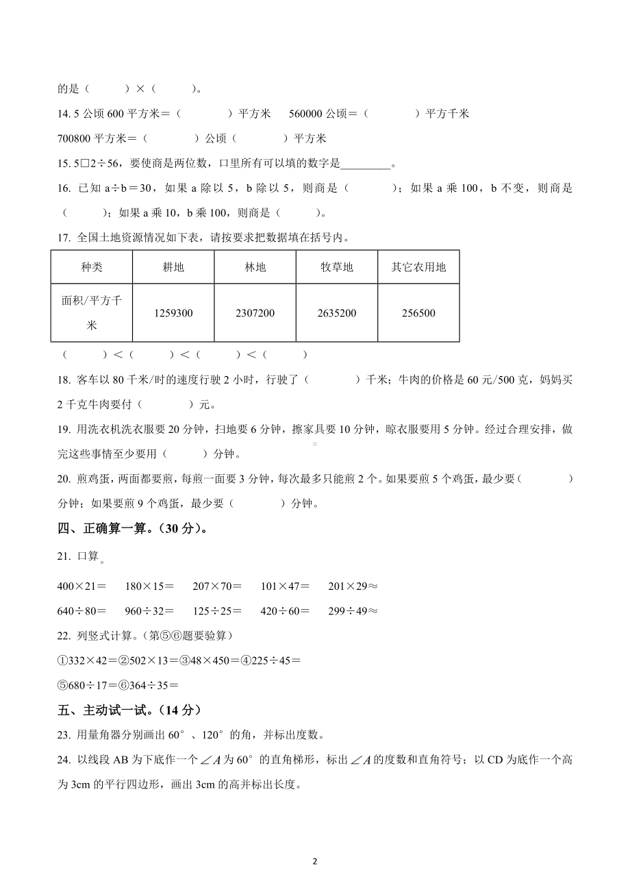 2021-2022学年湖北省武汉市黄陂区人教版四年级上册期末考试数学试卷.docx_第2页