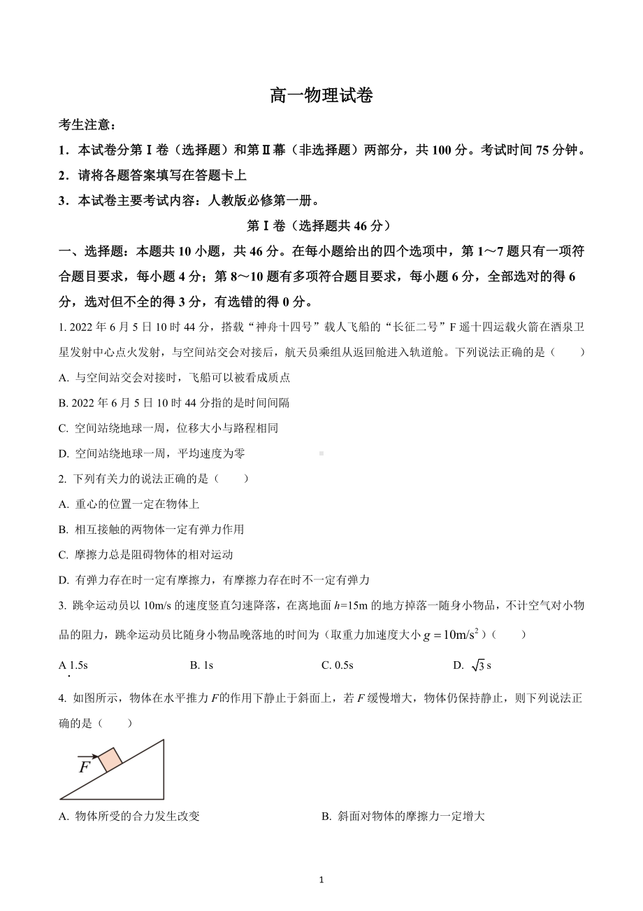 陕西省西安市2022-2023学年高一上学期期末联考物理试题.docx_第1页