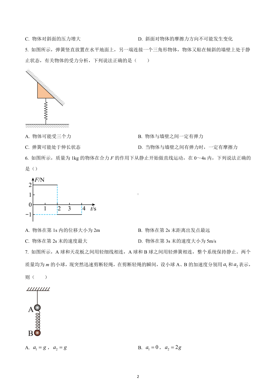 陕西省西安市2022-2023学年高一上学期期末联考物理试题.docx_第2页