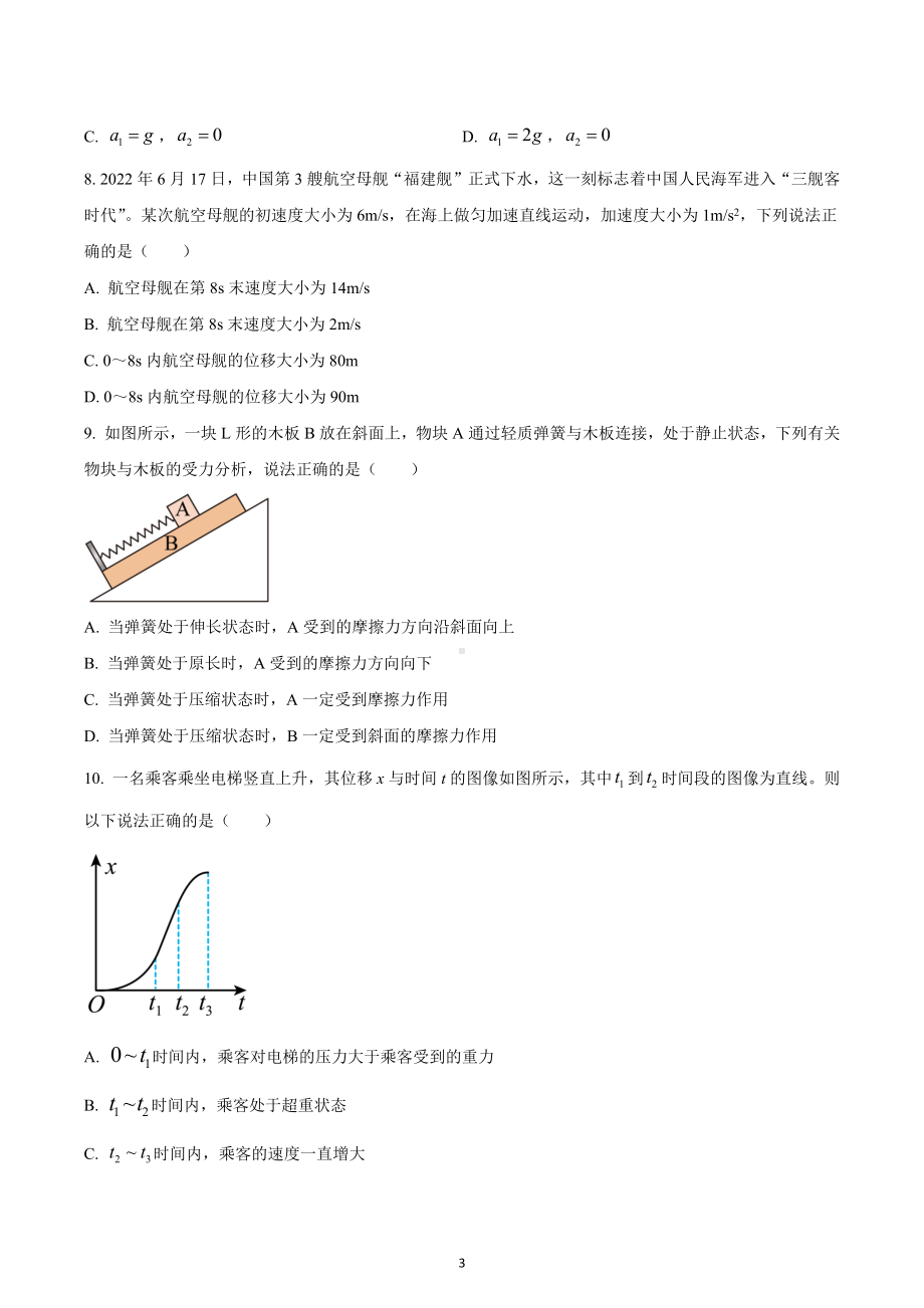 陕西省西安市2022-2023学年高一上学期期末联考物理试题.docx_第3页