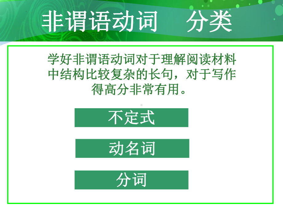 2022年中考英语二轮复习ppt课件非谓语动词概述.pptx_第2页