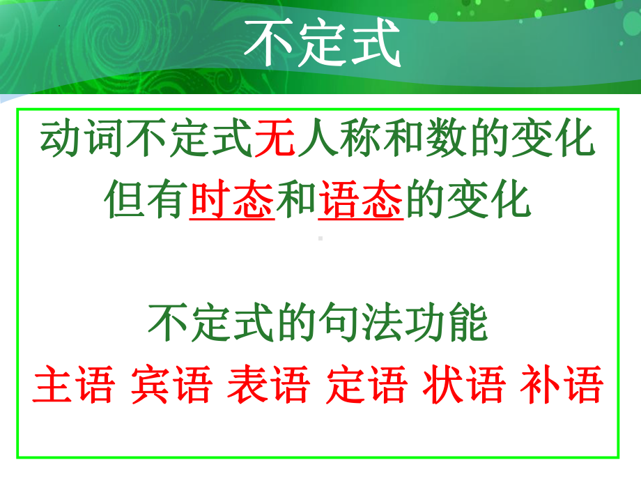 2022年中考英语二轮复习ppt课件非谓语动词概述.pptx_第3页