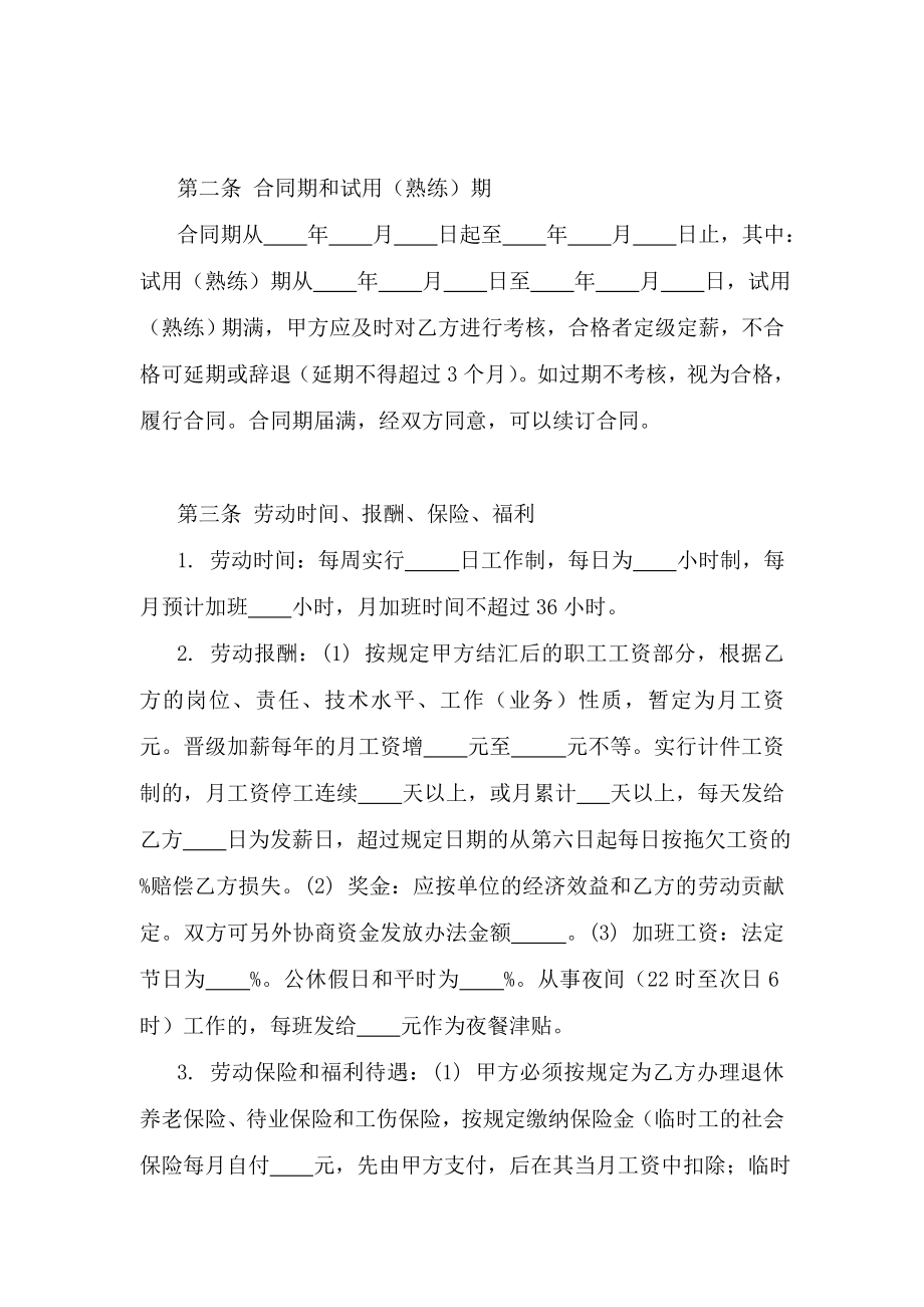 外商投资企业劳动合同.doc_第2页