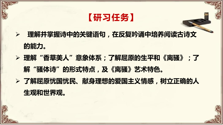 《离骚》ppt课件39张-（部）统编版《高中语文》选择性必修下册.pptx_第2页