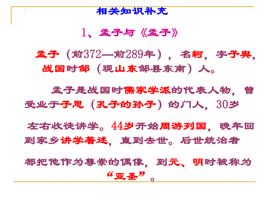 1.2《齐桓晋文之事》ppt课件65张-（部）统编版《高中英语》必修下册.pptx_第3页