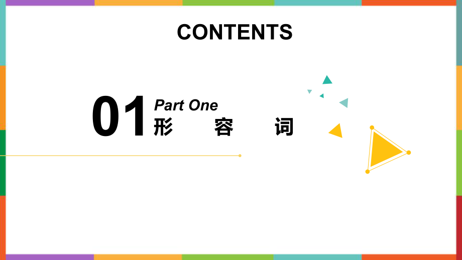 2022年中考九年级英语语法专题形容词和副词ppt课件.pptx_第3页