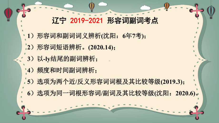 2022年中考英语形容词副词复习ppt课件.pptx_第3页