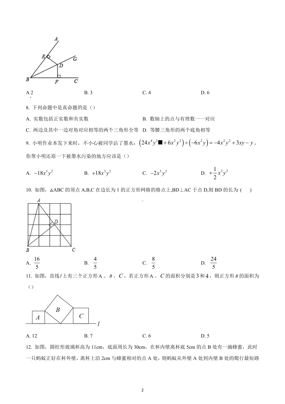 湖南省衡阳市成章实验中学2022-2023学年八年级上学期期末考试数学试题.docx_第2页