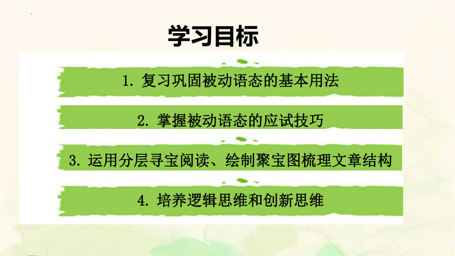 2022年基于报刊阅读的中考语法复习课-被动语态ppt课件.pptx_第3页