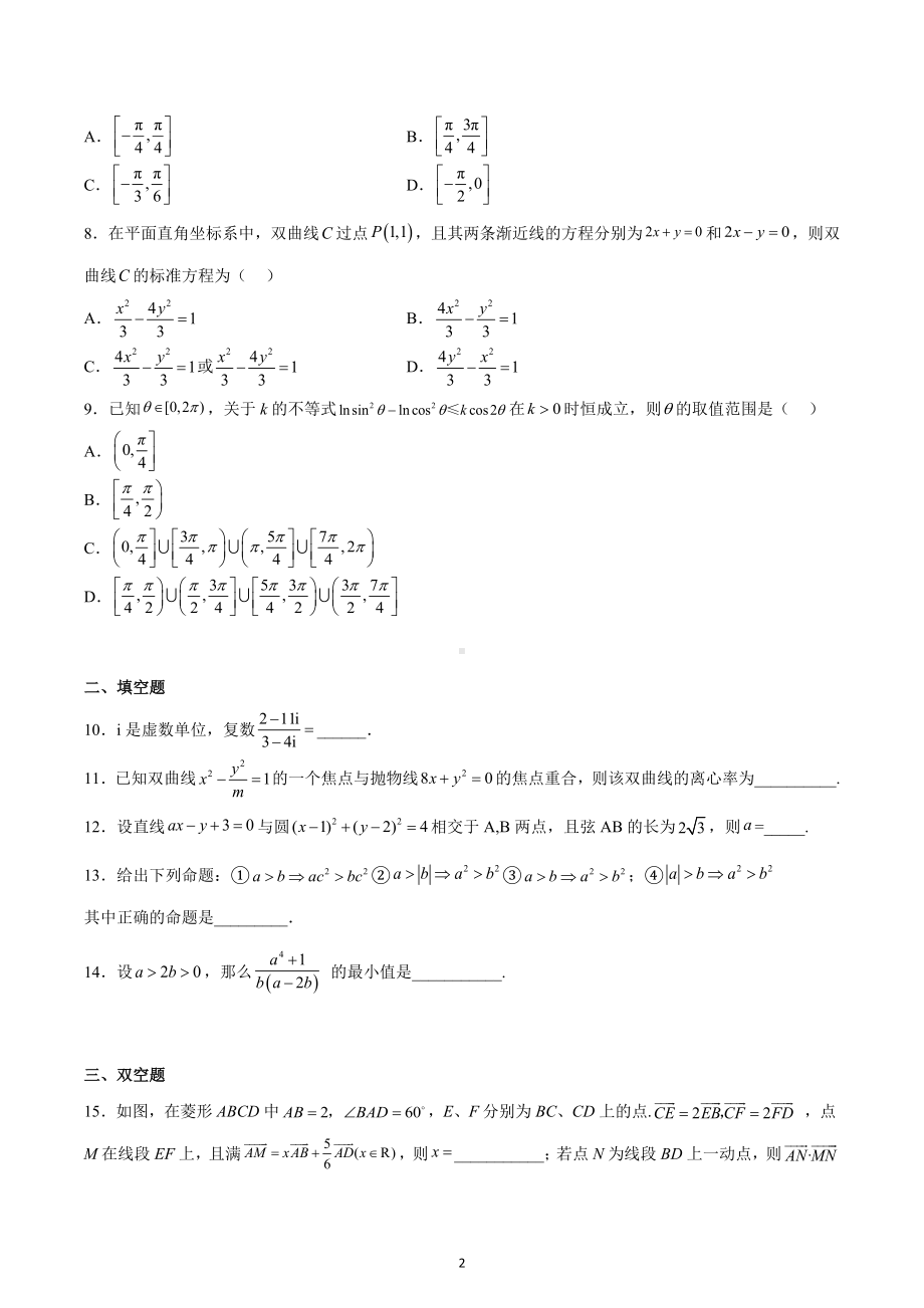 天津市第四 2022-2023学年高三上学期期末数学试题.docx_第2页